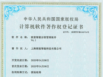 leyu乐鱼官方网站访客管理软件