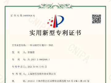 一种自助打印复印一体机